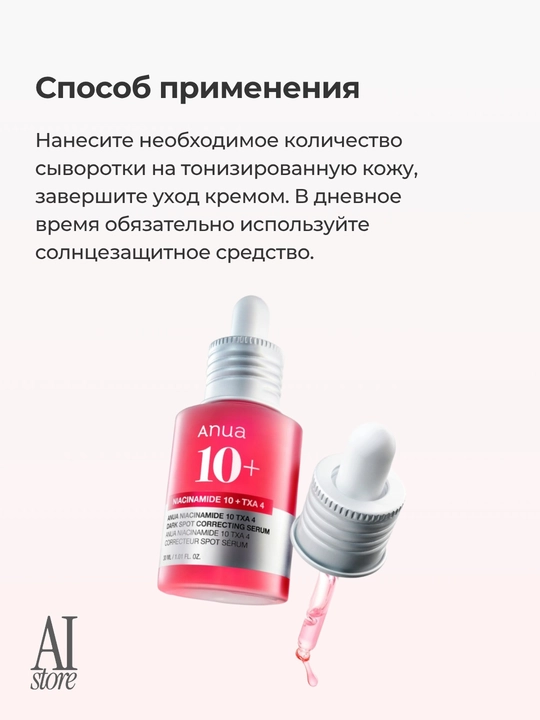 Traneksamik kislota yorituvchi sarum Anua Niacinamide 10 + TXA 4 Serum, 30 ml