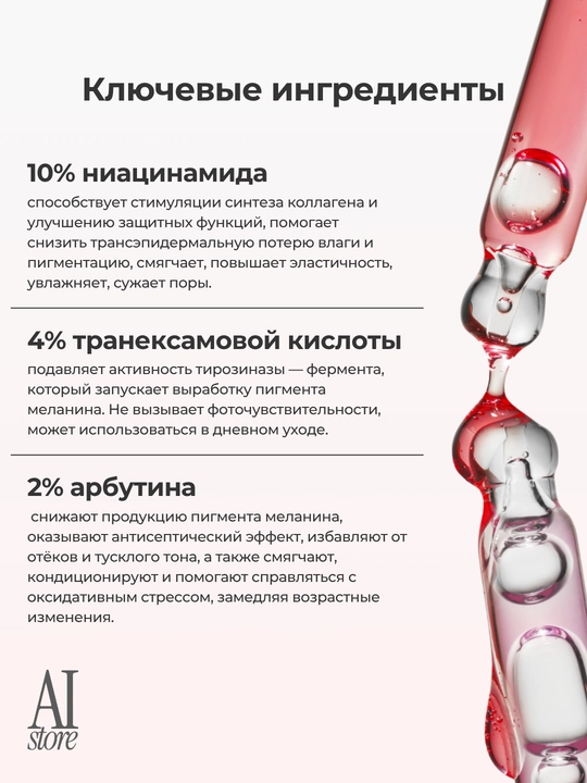 Traneksamik kislota yorituvchi sarum Anua Niacinamide 10 + TXA 4 Serum, 30 ml
