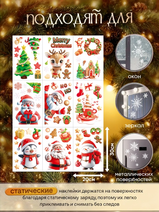 Yangi yil uchun derazaga statik ikki tomonlama nakleykalar to‘plami Ded Moroz, qor parcha