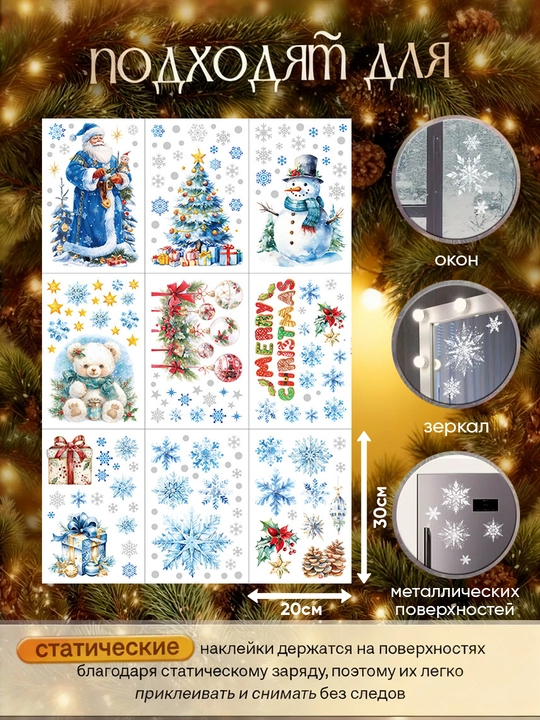 Yangi yil uchun derazaga statik ikki tomonlama nakleykalar to‘plami Ded Moroz, qor parcha
