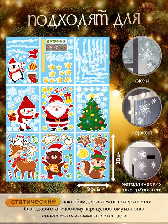Yangi yil uchun derazaga statik ikki tomonlama nakleykalar to‘plami Ded Moroz, qor parcha