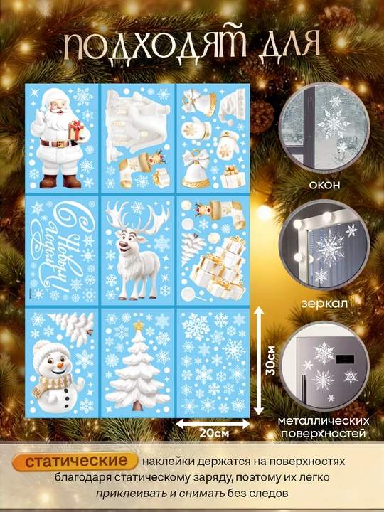 Yangi yil uchun derazaga statik ikki tomonlama nakleykalar to‘plami Ded Moroz, qor parcha