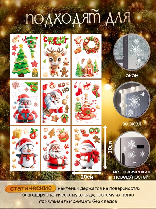 Yangi yil uchun derazaga statik ikki tomonlama nakleykalar to‘plami Ded Moroz, qor parcha