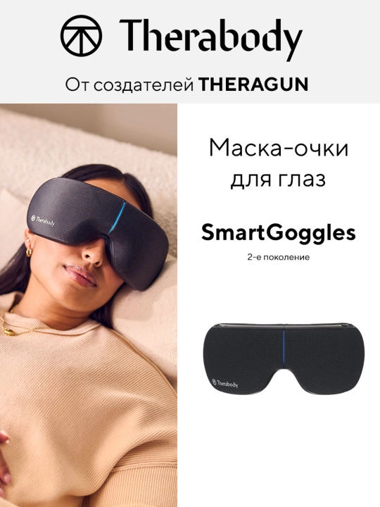 Очки SmartGoggles (2-ое поколение) - 