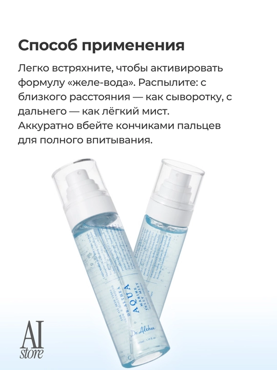 Dr.Althea Aqua Marine Jelly Mist ultra namlantiruvchi mist-gelesi, 100 ml