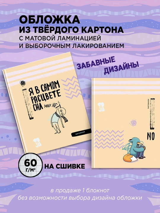 Бизнес-блокнот А5, 80л., BG "Сил моих нет", матовая ламинация, выб. лак