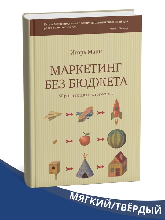 "Byudjetsiz marketing'' Igor Mann - 
