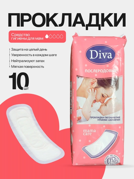 DIVA - Tug‘ruqdan keyingi qistirmalar, onalar uchun qistirmalar, 10 dona - 