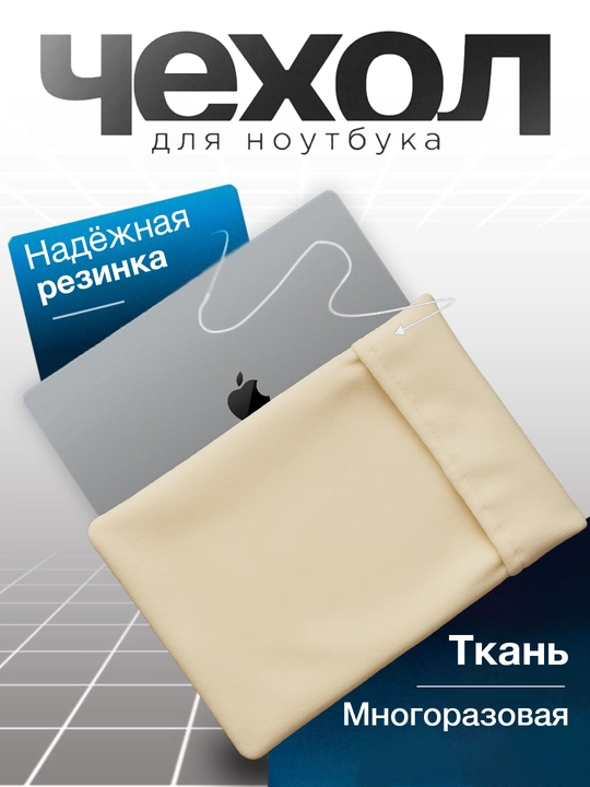 MacBook va boshqa noutbuklar uchun ishonchli rezinkali g‘ilof - 