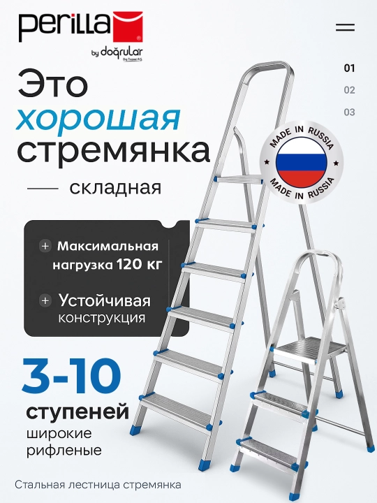 Стремянка стальная, с рельефной поверхностью ступеней, Perilla Ярус, от 3 до 10 ступеней - 