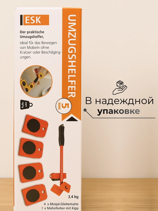 Домкрат для мебели с роликами 5 в 1, набор для лёгкого перемещения мебели без царапин