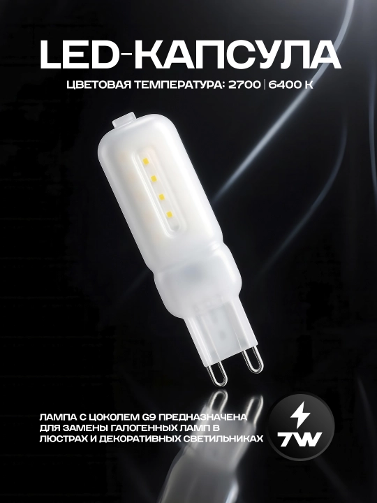 LED 7W dekorativ kapsula lampa - 