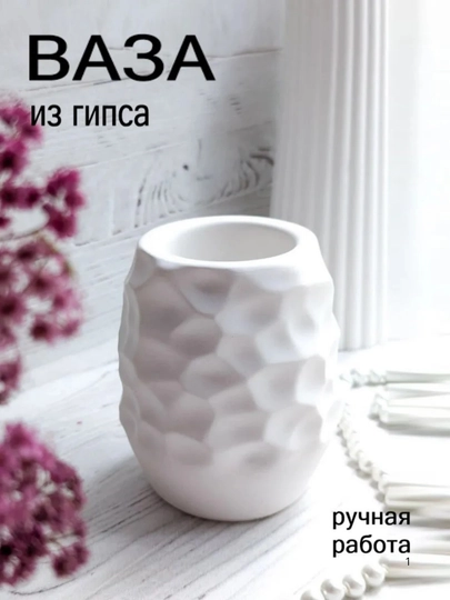 Ваза для сухоцветов, декоративная, гипсовая