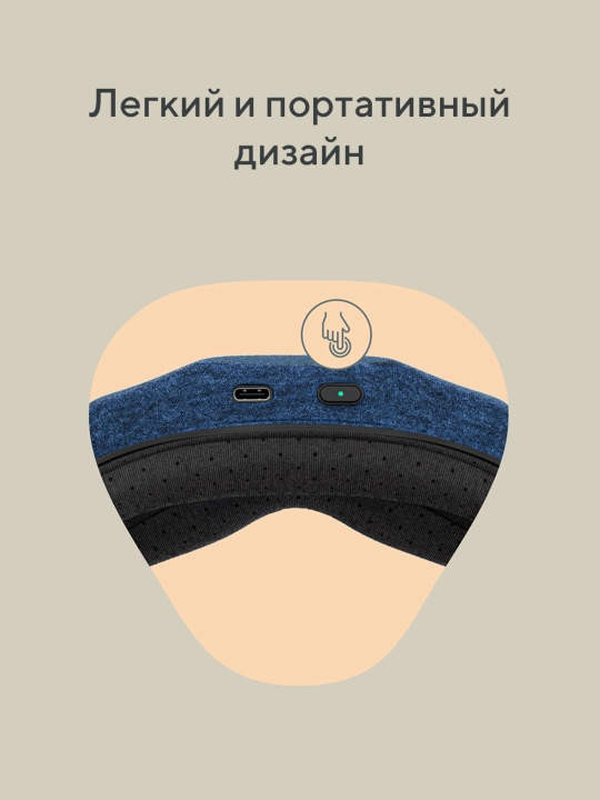 Маска для сна SleepMask