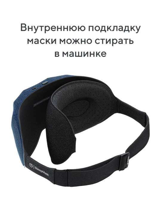 Маска для сна SleepMask