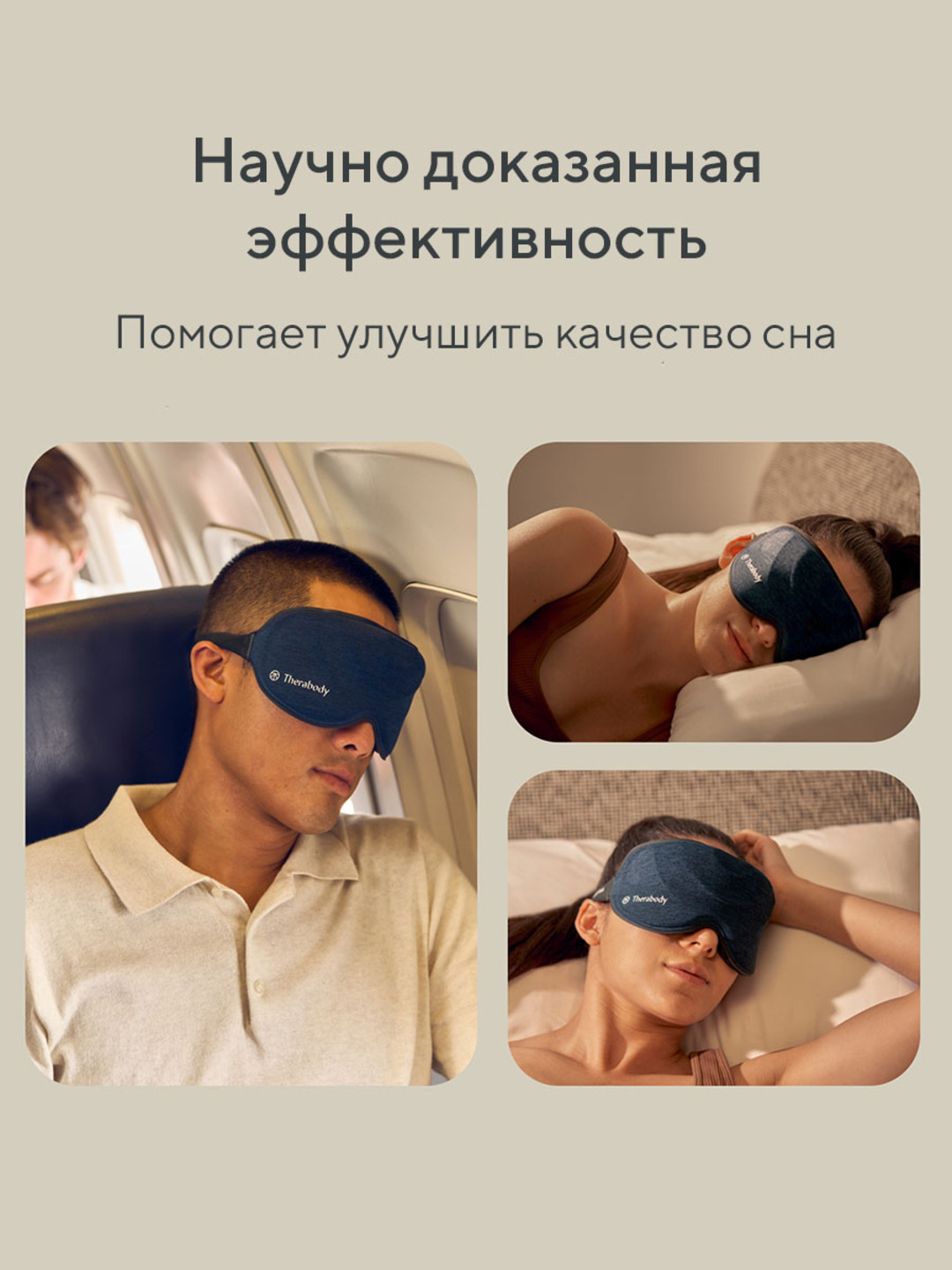 Маска для сна SleepMask