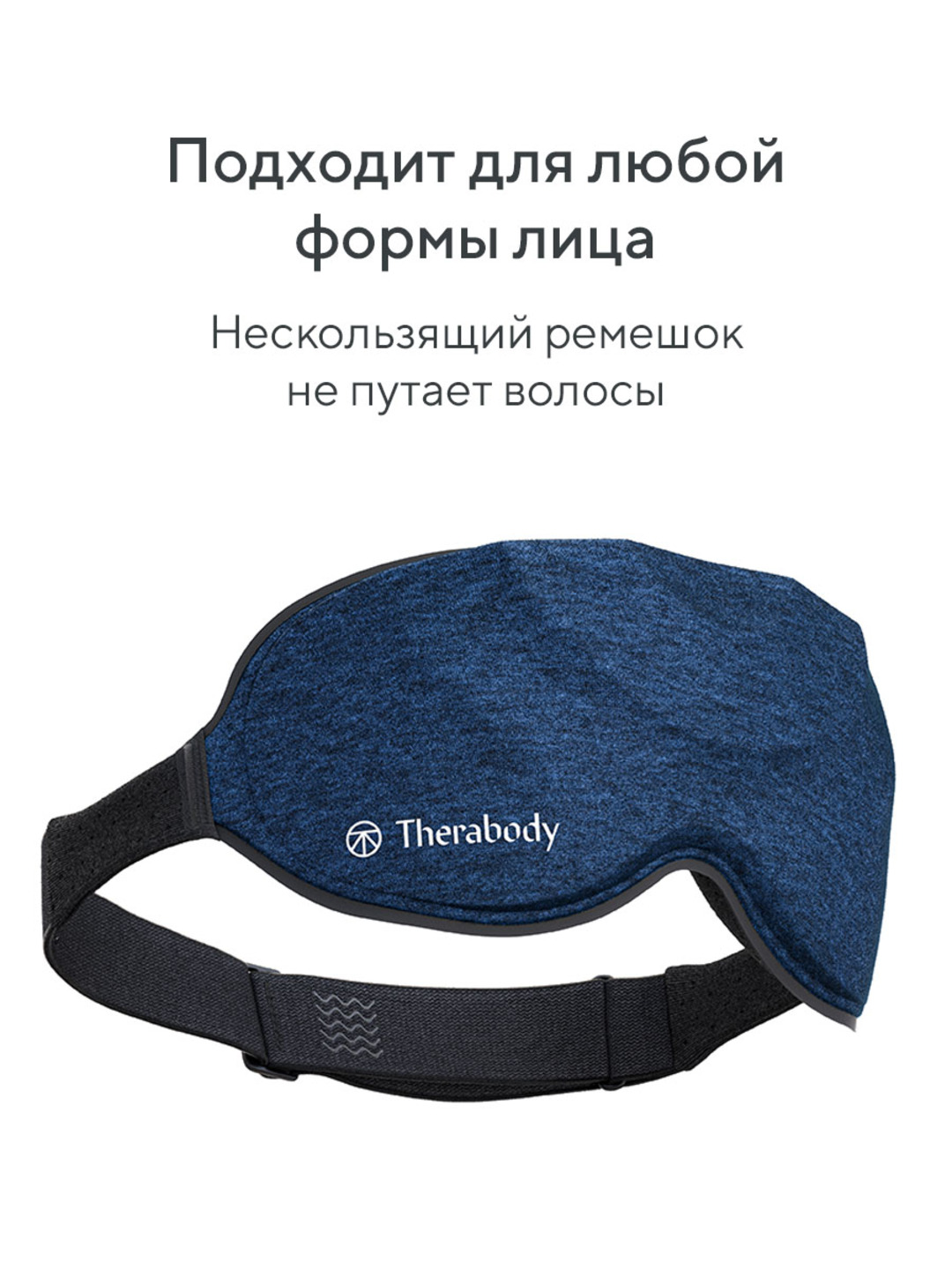 Маска для сна SleepMask