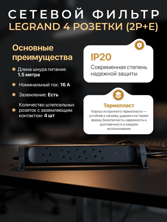 Сетевой фильтр, удлинитель, блок питания, комфорт и безопасность, 1,5 м кабель - 