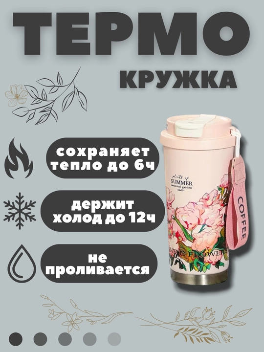 Термокружка автомобильная, термос, стакан для взрослых и детей, идея для подарка - 