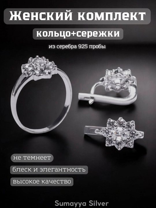 Ayollar uchun 925 probali kumush uzuk va sirg‘a komplekti — Sumayya Silver - 