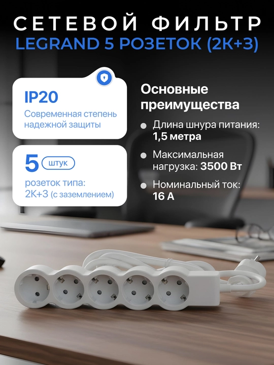 Сетевой фильтр, удлинитель, 5 розеток, кабель 1,5 м - 