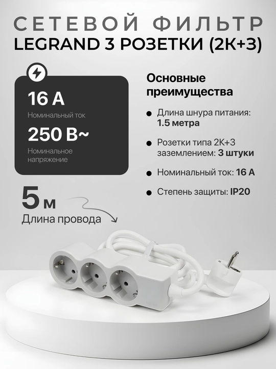 Сетевой фильтр, удлинитель, 3 розетки, кабель 3 м - 