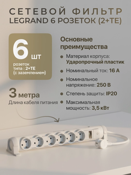 Сетевой фильтр, удлинитель, 6 розеток, комфорт и безопасность, 3 м - 