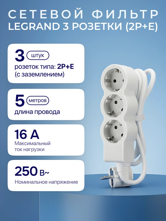Сетевой фильтр, удлинитель, 3 розетки, кабель 5м - 