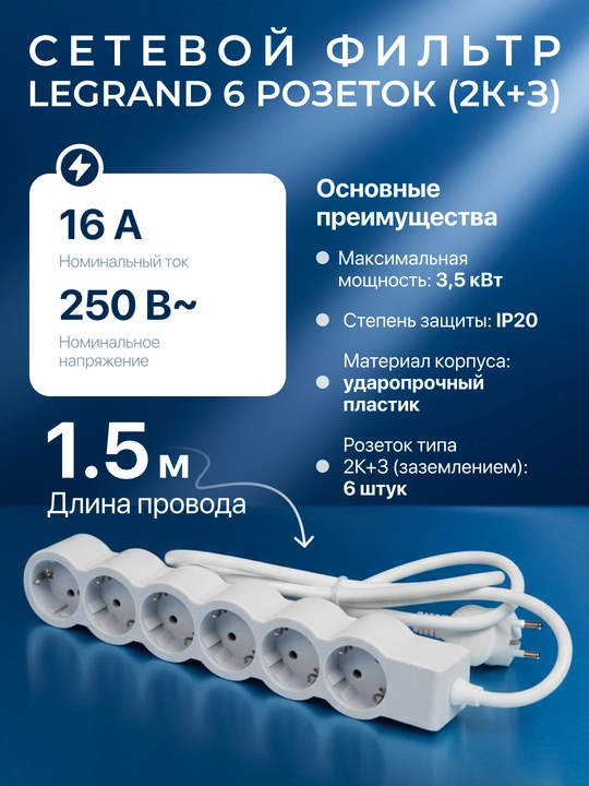 Сетевой фильтр, удлинитель, 6 розеток, кабель 3 м - 