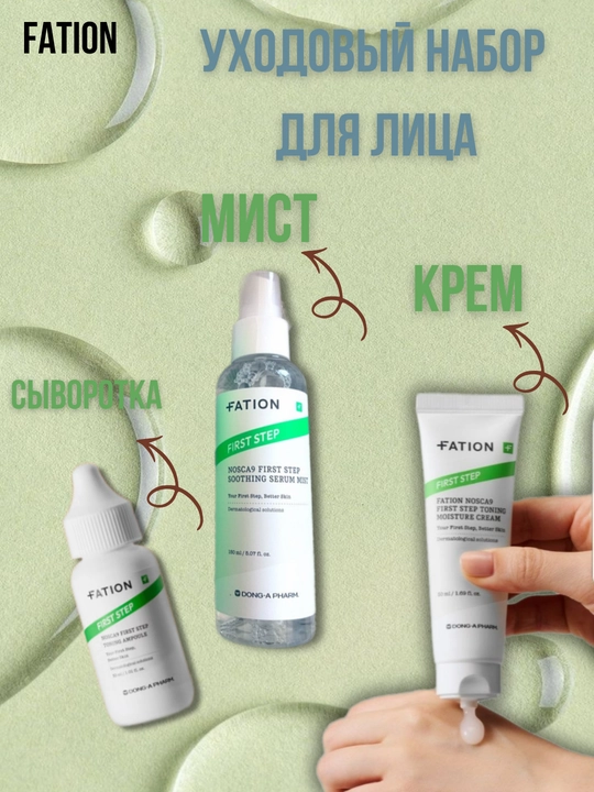 Yuz uchun parvarish to‘plami mist, Zardob, krem - 
