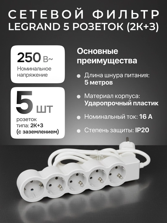 Сетевой фильтр, удлинитель, 5 розеток, кабель 3м - 