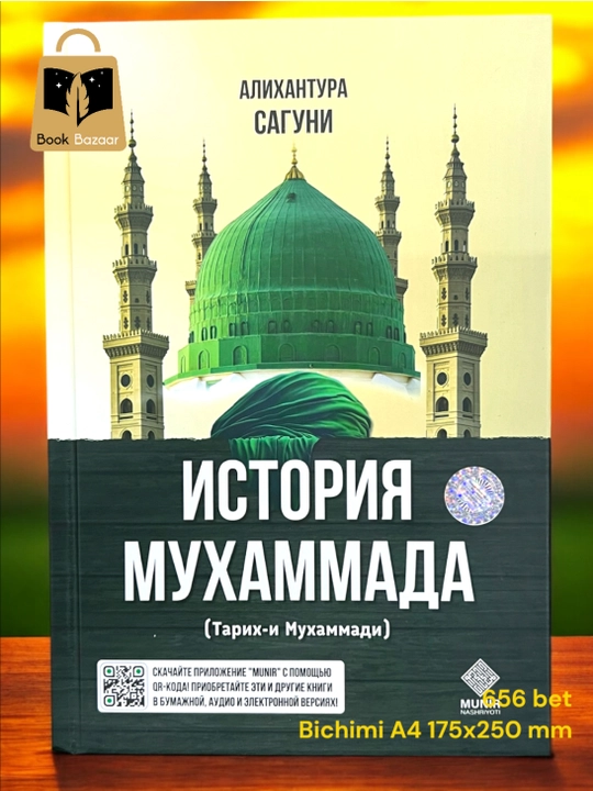 Alikhantura Saguniy Tarix-i Muhammadi - 