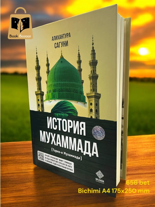 Alikhantura Saguniy Tarix-i Muhammadi