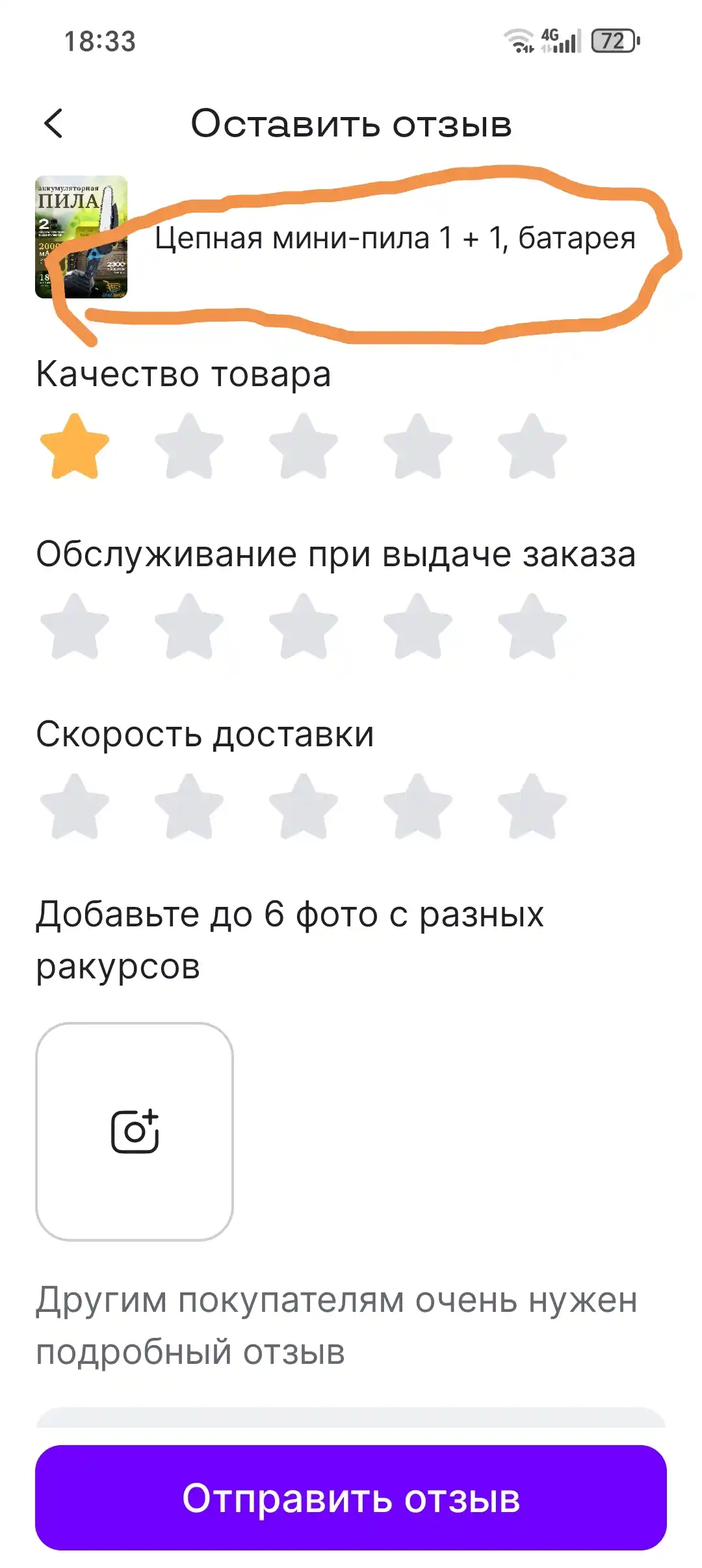 Цепная мини-пила 1 + 1, батарея