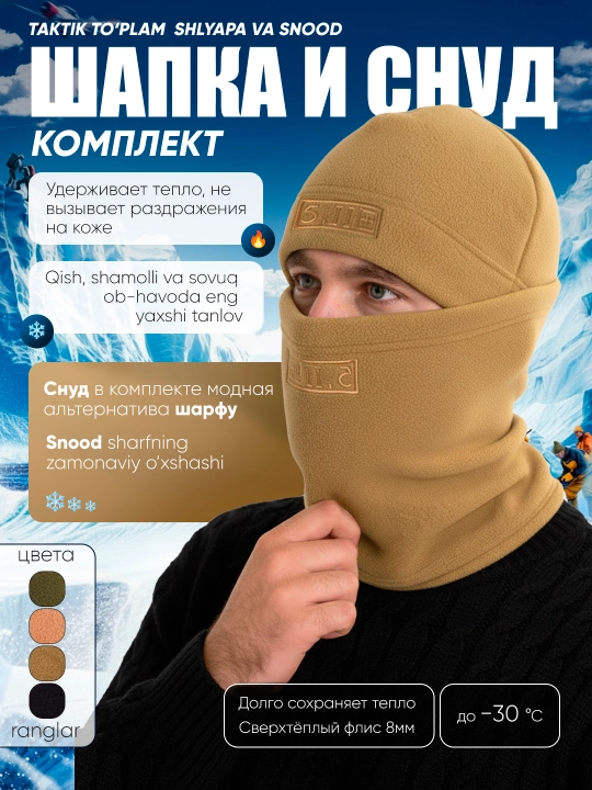 Taktik qalpoq va sharf, koral flisdan