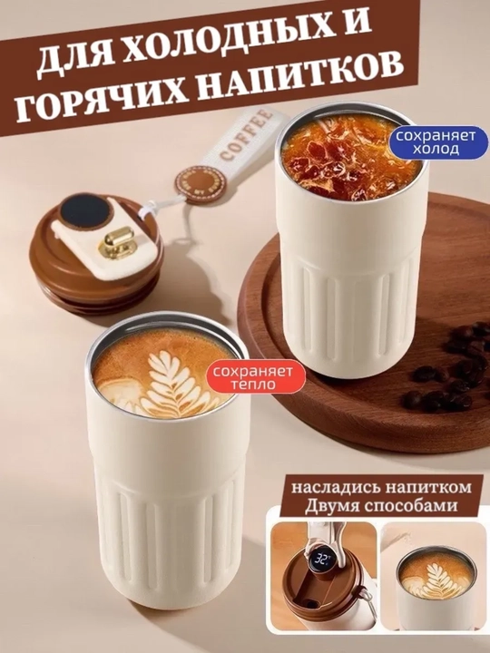 Термокружка для чая и кофе, нержавеющая сталь, 450 мл