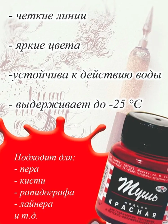 Rasm, kalligrafiya uchun suyuq qizil, ko‘k, qora tush— 70 ml manga pero, line-art, ink-art