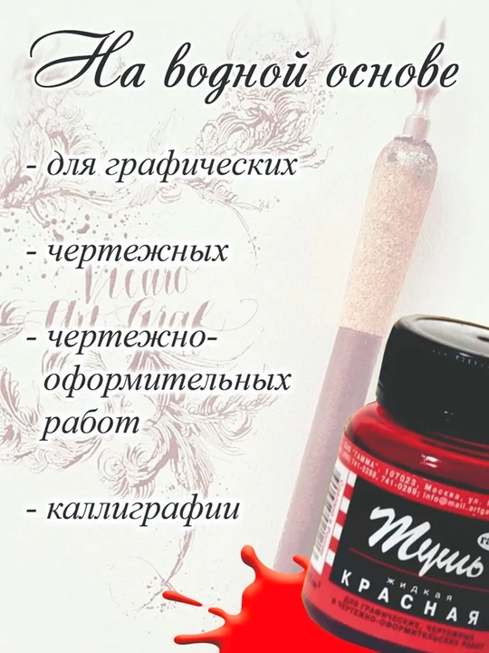 Rasm, kalligrafiya uchun suyuq qizil, ko‘k, qora tush— 70 ml manga pero, line-art, ink-art