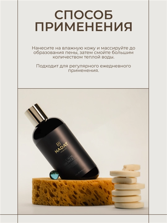 HADAT Гель для душа CALM, деликатный, увлажняющий, питательный