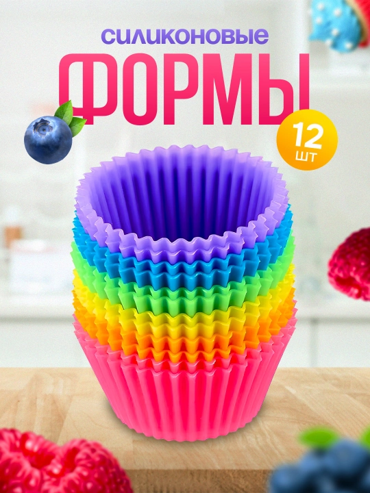 Силиконовая форма для выпечки кексов, 12 шт - 