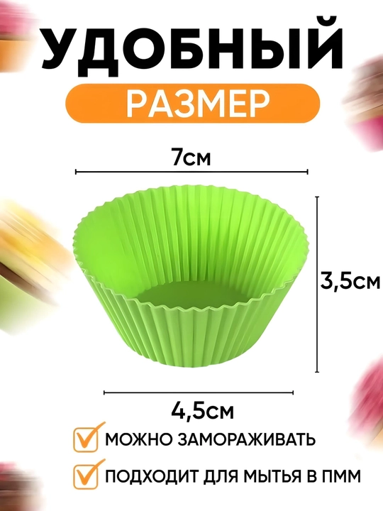 Силиконовая форма для выпечки кексов, 12 шт