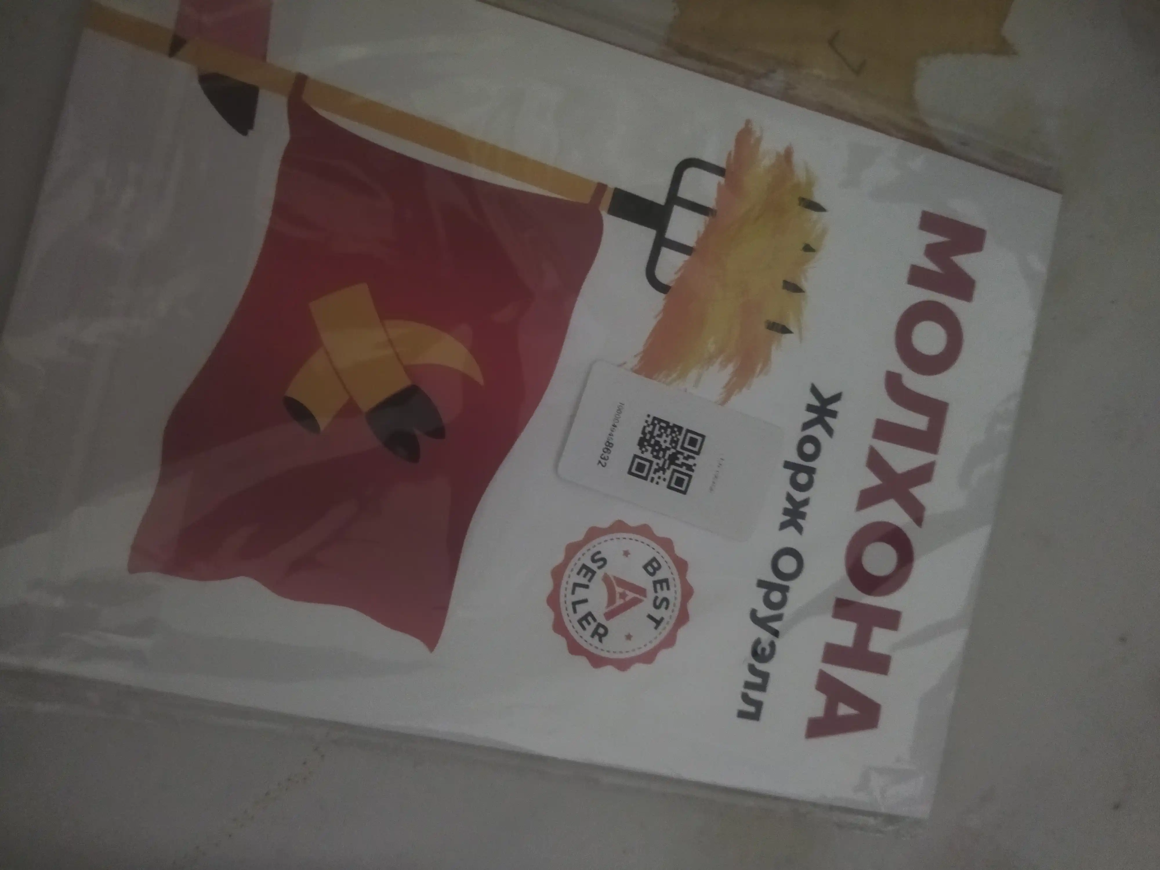 Molxona, Jorj Oruell