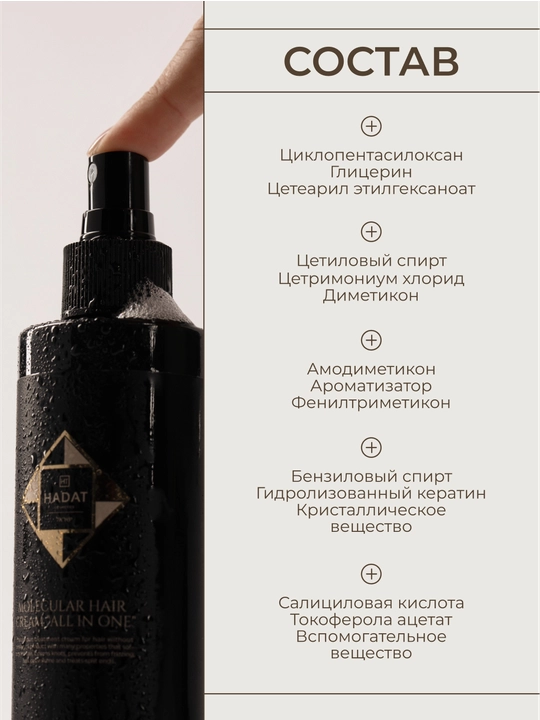 Hadat крем-спрей для волос молекулярный all in one, восстановление, укрепление, увлажнение