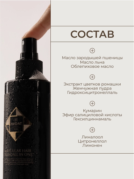 Hadat крем-спрей для волос молекулярный all in one, восстановление, укрепление, увлажнение