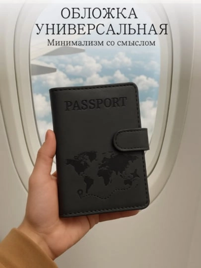 Чехол для загранпаспорта, с магнитом