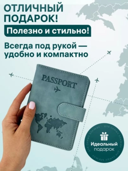 Чехол для загранпаспорта, с магнитом