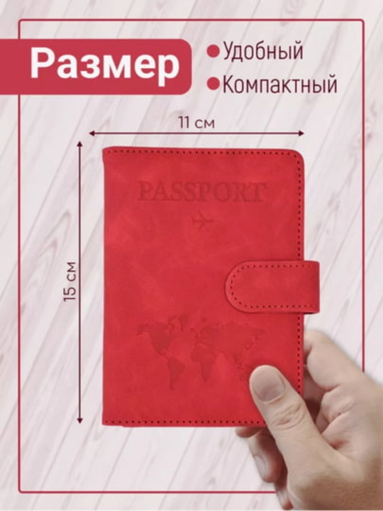 Чехол для загранпаспорта, с магнитом