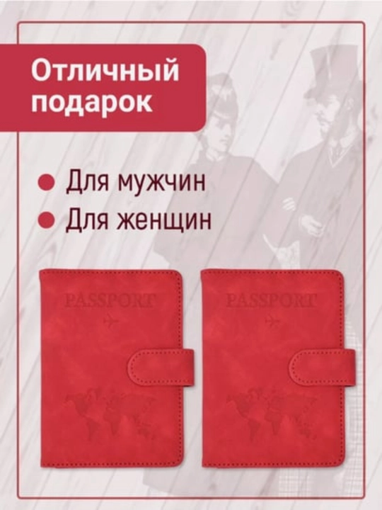 Чехол для загранпаспорта, с магнитом