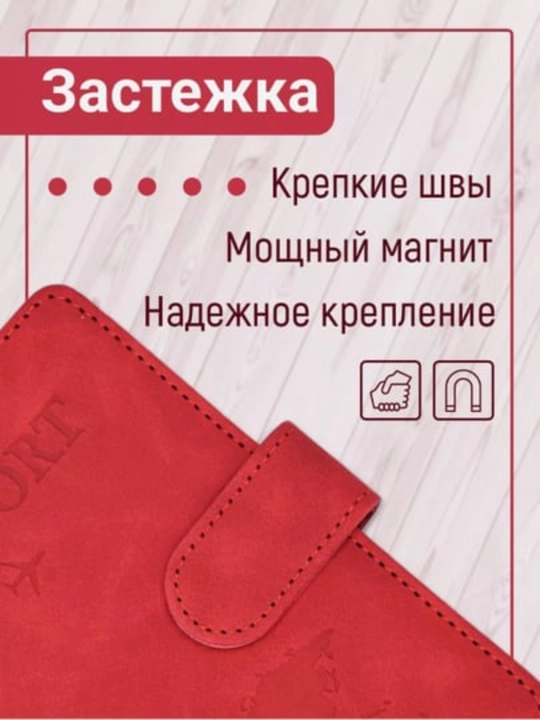 Чехол для загранпаспорта, с магнитом