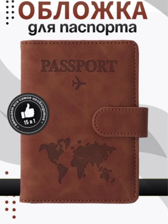 Чехол для загранпаспорта, с магнитом